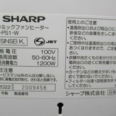 1ヶ月保証/セラミックファンヒーター/人感センサー付き/プラズマクラスター/ホワイト/シャープ/SHARP/HX-PS1/良品/中古品/J6155の画像