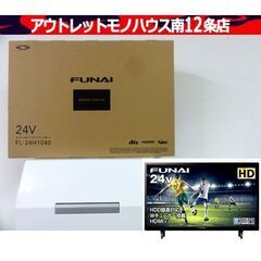 新品 液晶テレビ フナイ 24インチ FL-24H1040 24V型 地デジ・BS/110度CSデジタル×2チューナー 外付HDD対応 札幌市 中央区 南12条