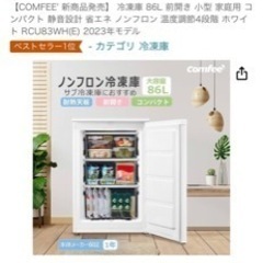 冷凍庫 86ℓ ノンフロン冷凍庫 新品未使用
