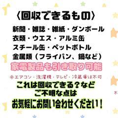 ★無料☆廃品回収★ご自宅までお伺いします！加古川・稲美・播磨・高砂☆ポイント還元制度！ - 加古川市