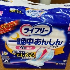 無料　就寝用パッド　未使用