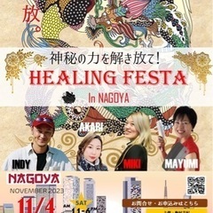 11/4（土）テレビ塔でヒーリングイベント