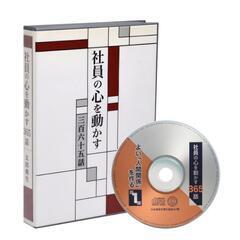社員の心を動かす 365話 太田 典生の画像