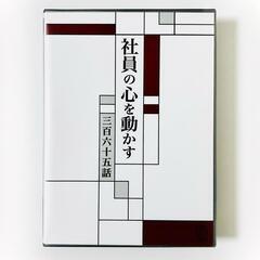 社員の心を動かす 365話 太田 典生の画像