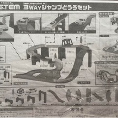 交渉中トミカシステム　トミカ　レールの画像
