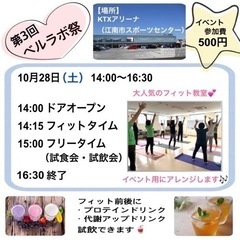痩せたい人のためのフィット&ヘルシーイベント