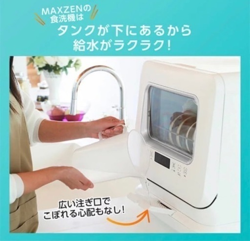 【値下げ】食洗機_ MAXZEN