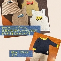 80センチ　男の子用子供服各種　差し上げます