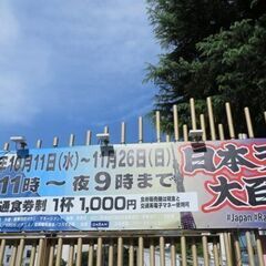 🚨⭐️急募！⭐️🚨＊10/14＊新宿「大つけ麺博 presents 日本ラーメン大百科」🍜みんなで行こう♪♪♡ - メンバー募集