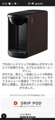 コーヒーメーカー　新品未開封