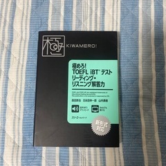 TOEFL iBT®︎テストリーディング・リスニング解答力
