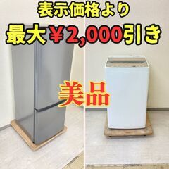 【特価セール😗】冷蔵庫 MITSUBISHI 168L 2021年製  洗濯機Haier 5.5kg 2021年製 AW85854 QA60545