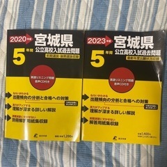 宮城県公立高校入試過去問題集