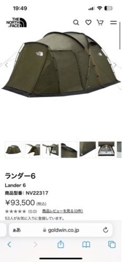 ノースフェイステント　ランダー6とフットプリントシート