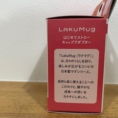 【新品】Combi ラクマグ　はじめてストローキャップアダプターの画像