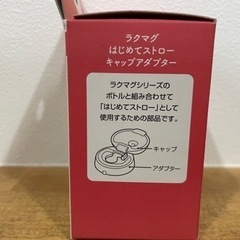 【新品】Combi ラクマグ　はじめてストローキャップアダプターの画像