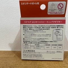 【新品】Combi ラクマグ　はじめてストローキャップアダプターの画像
