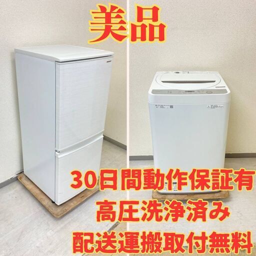 【SHARPセット】冷蔵庫SHARP 137L 2019年製 洗濯機SHARP 4.5kg 2019年製  RG45544 QH95654