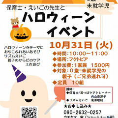 ふじみ野　　赤ちゃんから参加できる　ハロウィンイベント