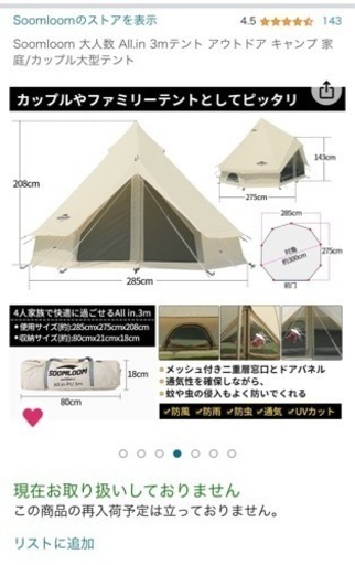 soomloom テント 3m