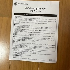 ★Mt.RAINIER「マウントレーニア 必ずもらえる しあわせギフト マルチトート」非売品・未開封の画像