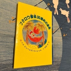 フクロウ探偵30番目の事件