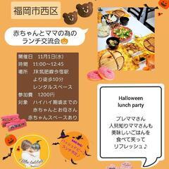 福岡市西区ママと赤ちゃんの為のリフレッシュランチ会
