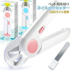 ネイルックカッター LEDライト 飛び散りガード ヤスリ 付き ...