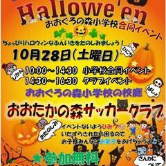 🎃おおぐろの森小学校合同ハロウィンイベント開催🎃