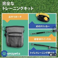 AMZpets 子犬トレーニング4点セット　訓練　(新品未使用)の画像