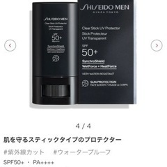定価3,080円✨手を汚さずに塗れる日焼け止め😊資生堂 メンクリアスティック UVプロテクターの画像
