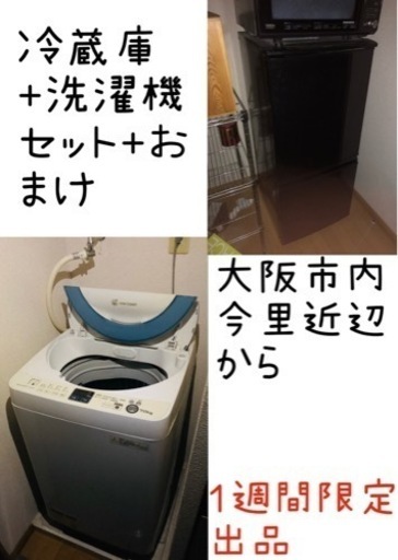 新生活 に 1人暮らしに！洗濯機 冷蔵庫  おまけに電子レンジ付き