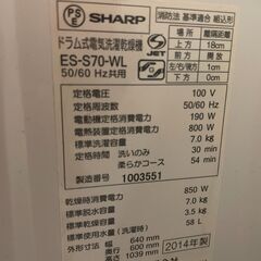 【訳アリ】ES-S70-WL ドラム式洗濯機の画像
