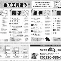 襖・網戸・障子・畳  張替え致します❗️家族・親戚が集まる時期、襖・障子・網戸 綺麗にしませんか？新しく新調も受付中‼️ - 新座市