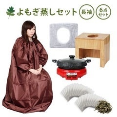 よもぎ蒸しフルセットの画像