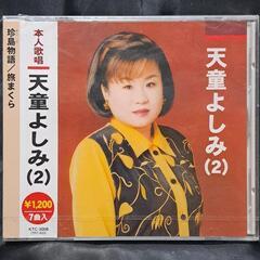 天童よしみ ベスト2