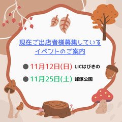 出店者様募集&お仕事体験のご案内