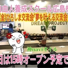 答えは心の中にある！自由人養成スクールメンバー募集中！10/13(金)