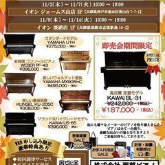 再生＆中古ピアノ即売会　淡路