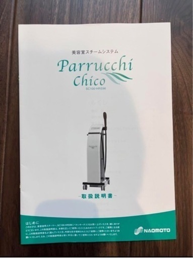 パルッキーチコ　直本工業