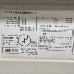 日立　冷蔵庫　2001年　動作確認済の画像
