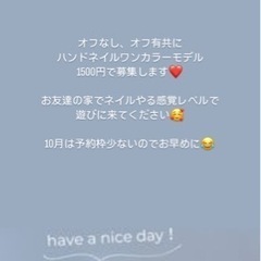 ジェルネイル　ハンドのワンカラー募集します。