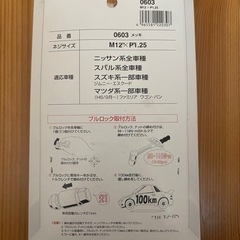 BULLLOCKナット&ロックセットの画像