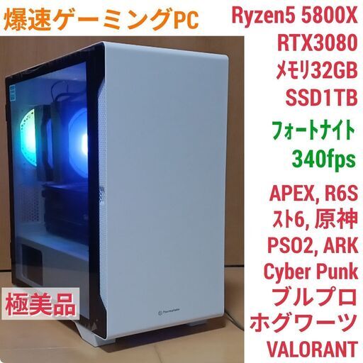 極美品 爆速ゲーミングPC Ryzen RTX3080 メモリ32 SSD1TB 極美品 爆速ゲーミングPC Ryzen7 RTX3080 SSD1TB メモリ32G
