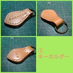 オリジナルの革小物製作教室