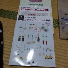 手芸 ビーズ用品