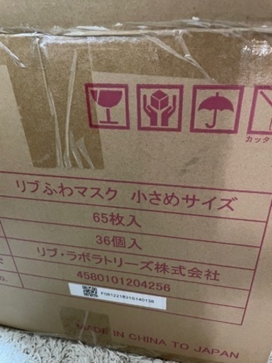 リブふわマスク小さめサイズ 65枚×35合計2275枚