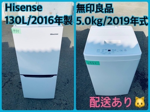⭐️2019年製⭐️ 限界価格挑戦！！新生活家電♬♬洗濯機/冷蔵庫♬108