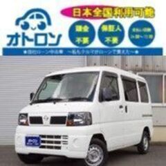 【スマホ📱で家🏠からお気軽に🎵】日産クリッパーバン　DX【🚙自社...