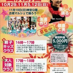 🌺初めての方でも踊れるフラダンス🌻マルシェ出演講習🌻熱田大人対象...